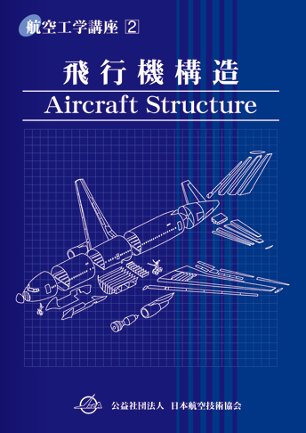 JAEA 日本航空技術協会