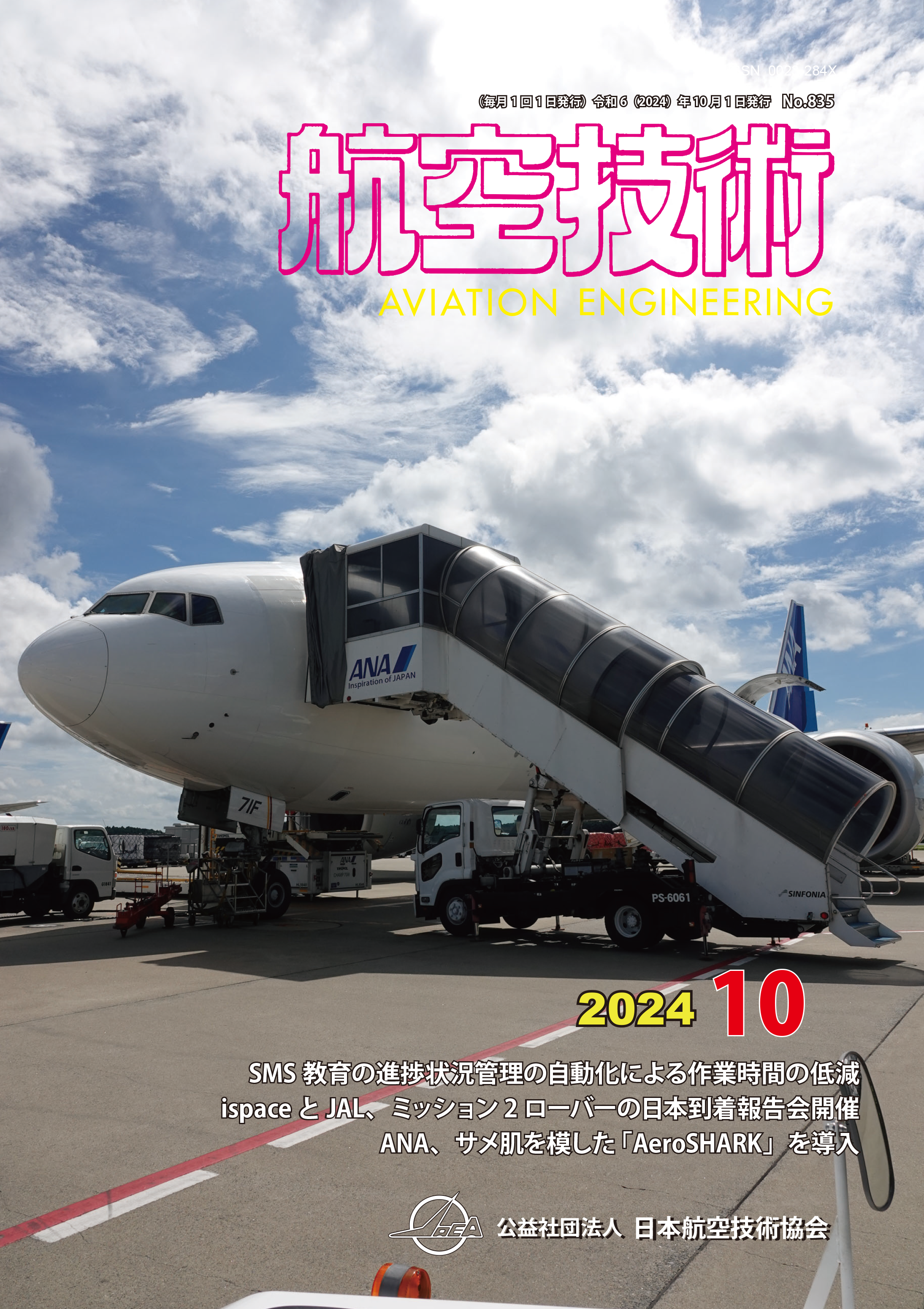 航空技術10月号