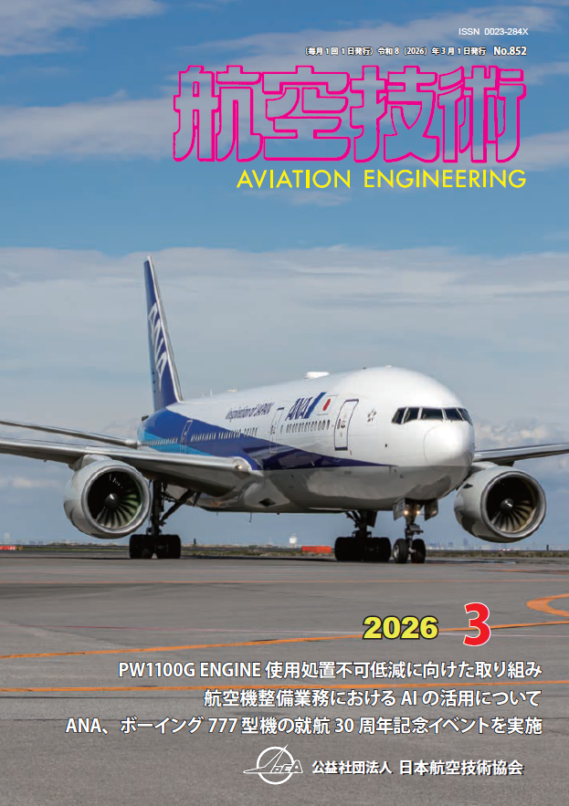 航空技術3月号