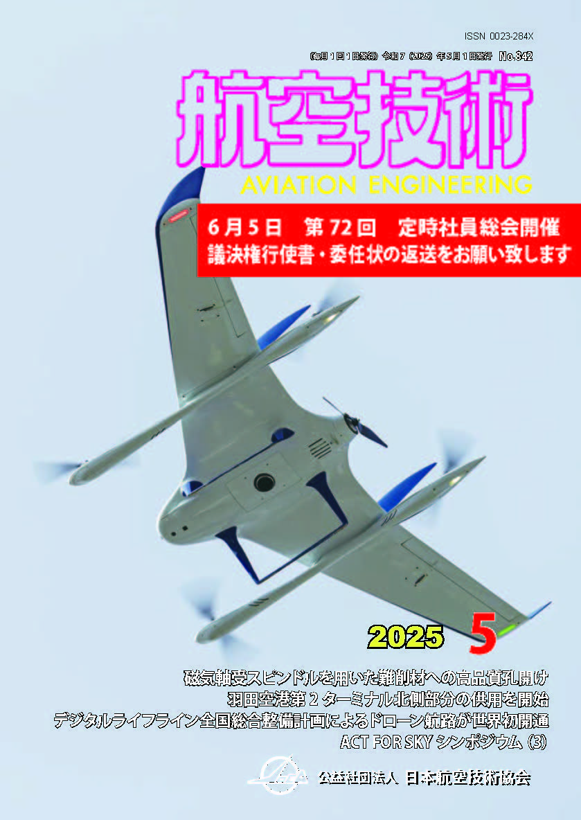 航空技術5月号