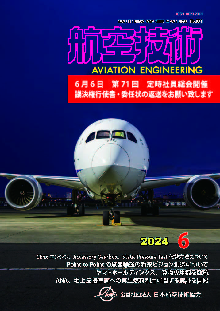 JAEA 日本航空技術協会