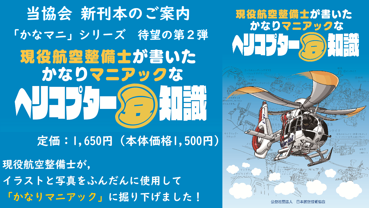 公益社団法人日本航空技術協会